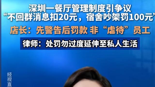 打工人天塌了，两小时不回群消息扣20，火锅店贴出八项铁规！
