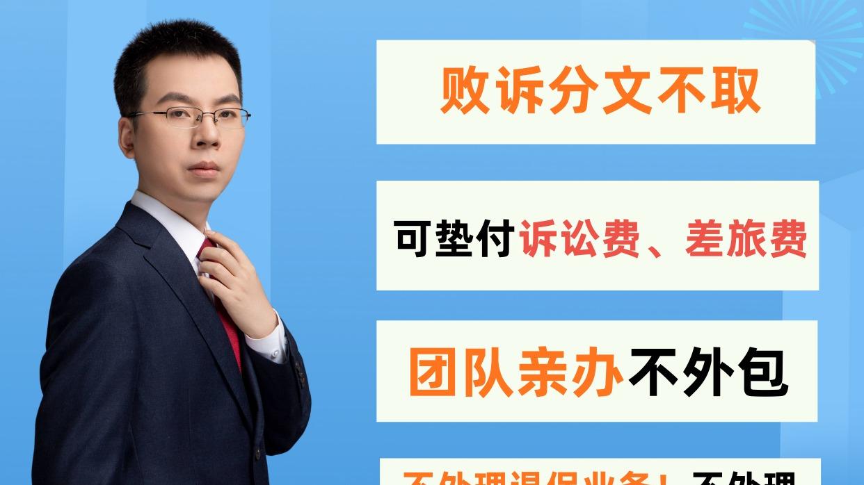 保险拒赔律师何帆：深度解析“严重癫痫”被拒赔怎么办？