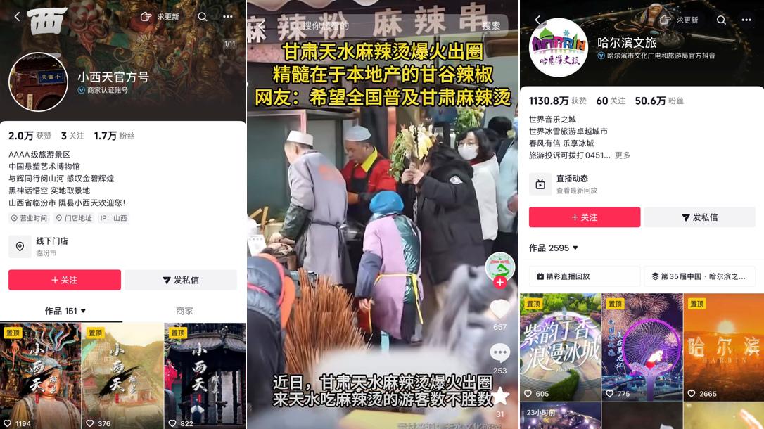 新生代文旅密码藏在抖音里
