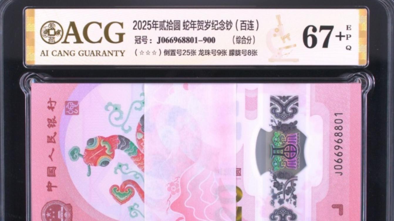 生肖纪念钞的热炒效应几时休？