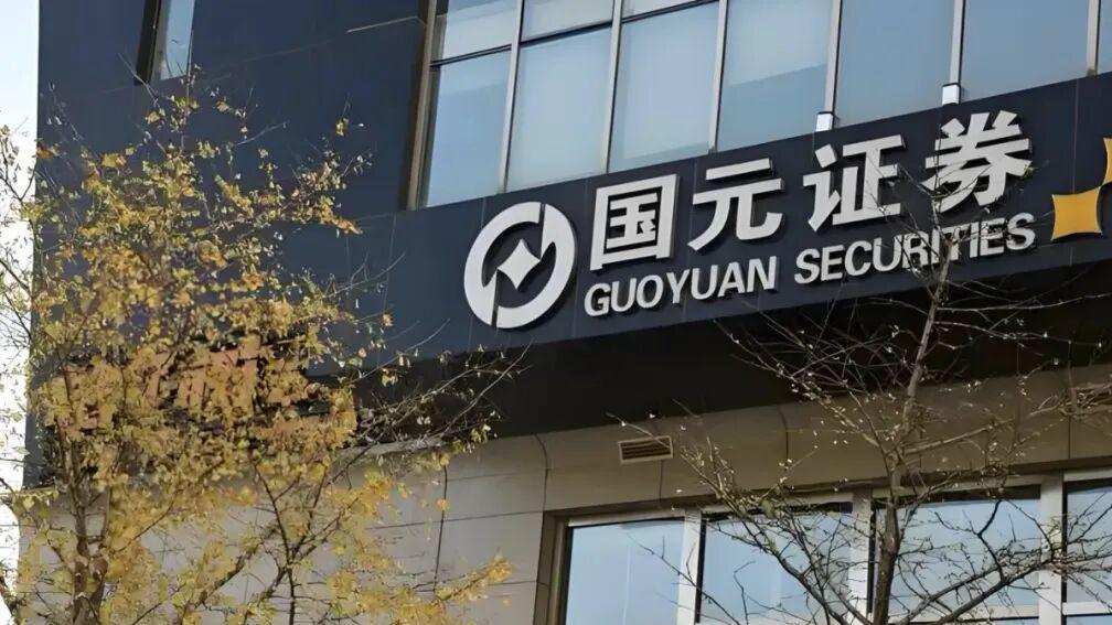 国元证券等成立具身未来股权投资合伙企业，出资额1.04亿