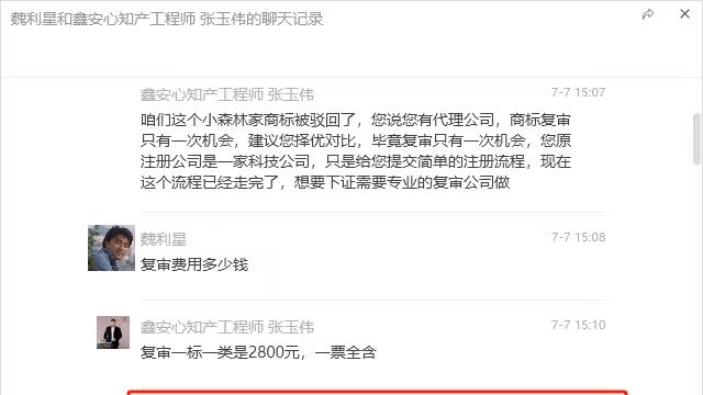 警惕！我被“鑫安xin知产”套路了：虚假承诺、诱导消费、服务失实！