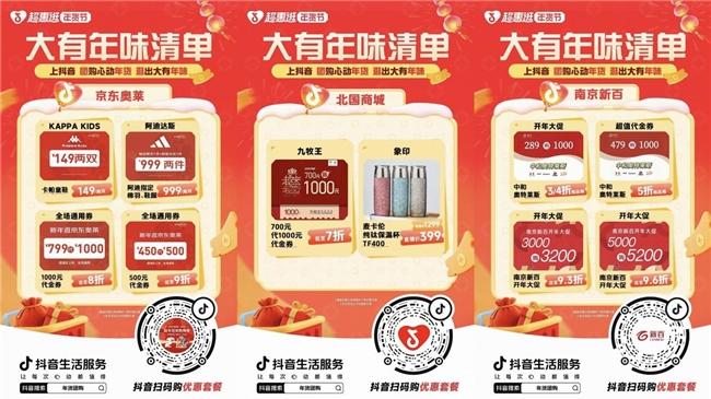 团购正当时，年味逛出来！抖音生活服务「心动大有年味」激活年货消费新增长