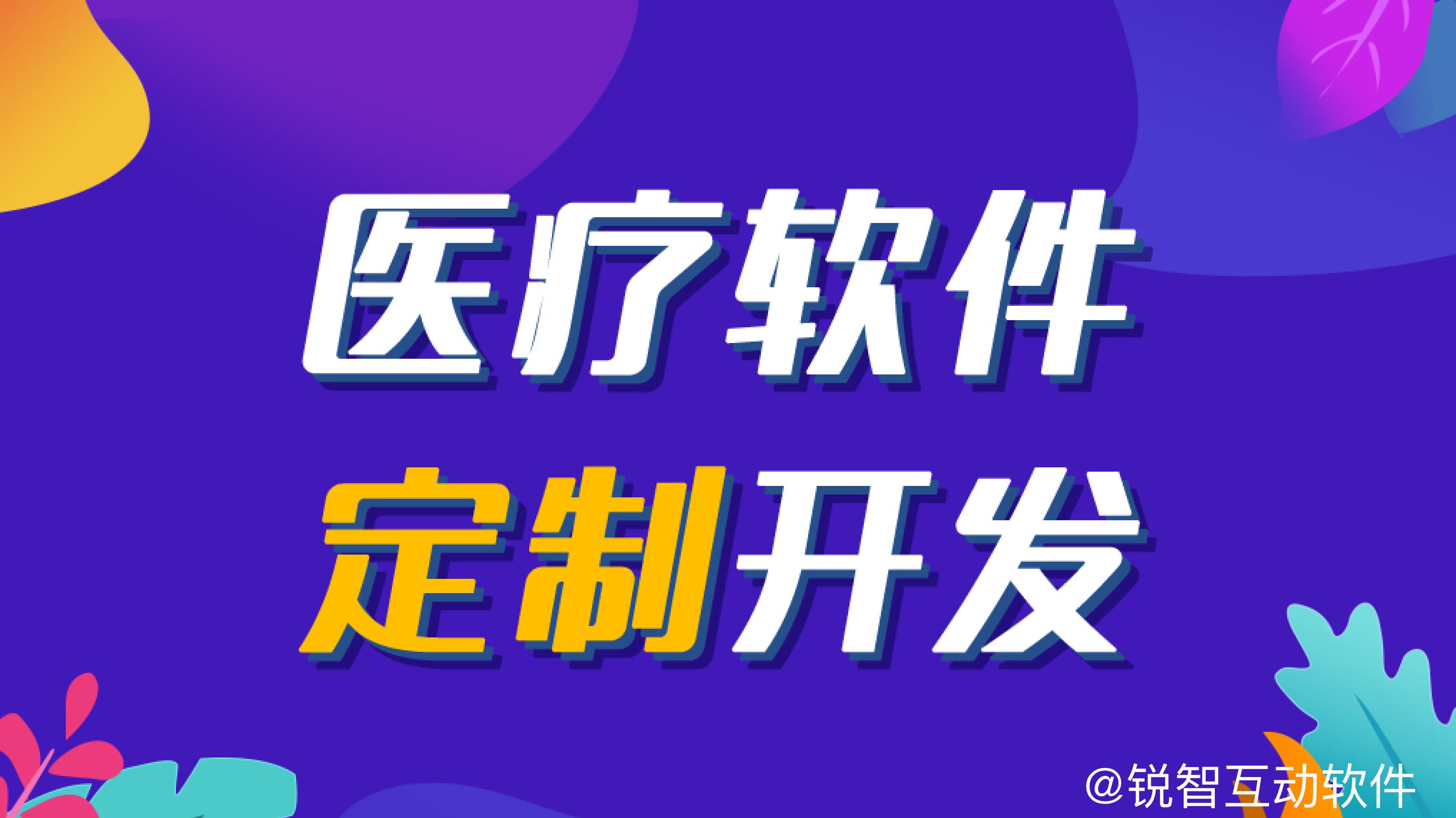 2026年上海医疗APP定制开发公司哪家靠谱？L3级全维度评测建议