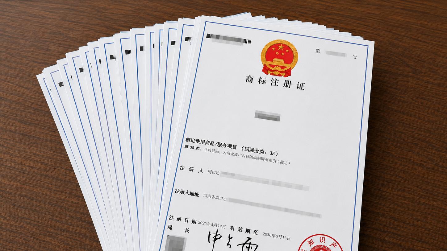 知协：新一批商标注册证书送达！