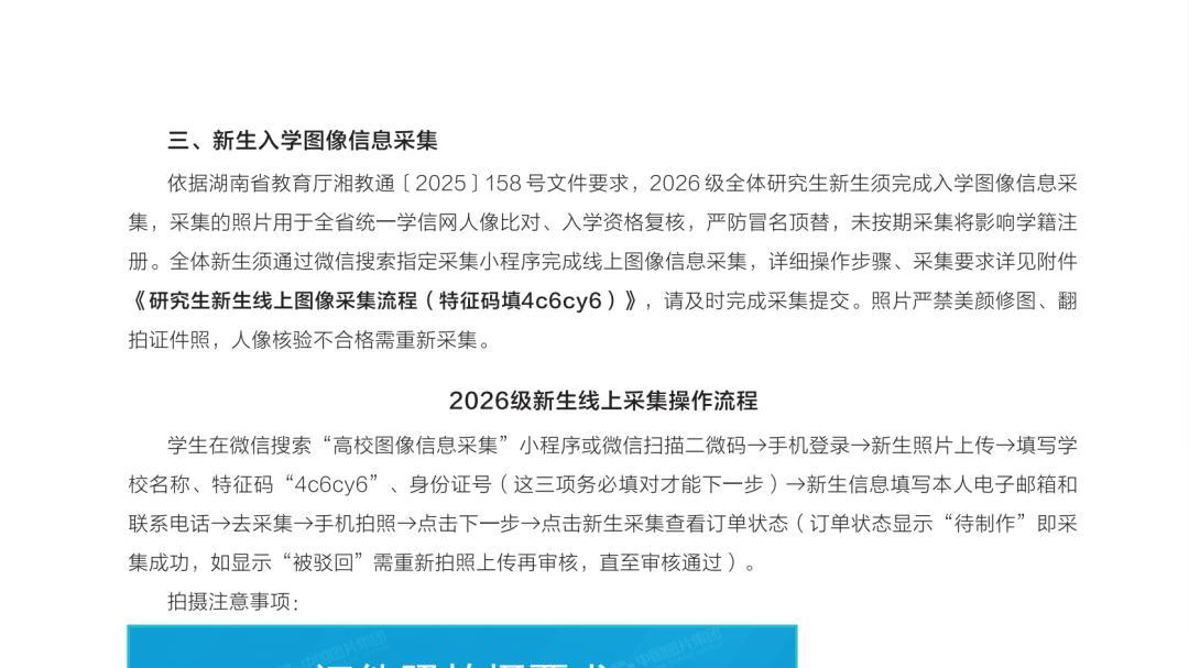 长沙理工大学2026级硕士研究生入学手册