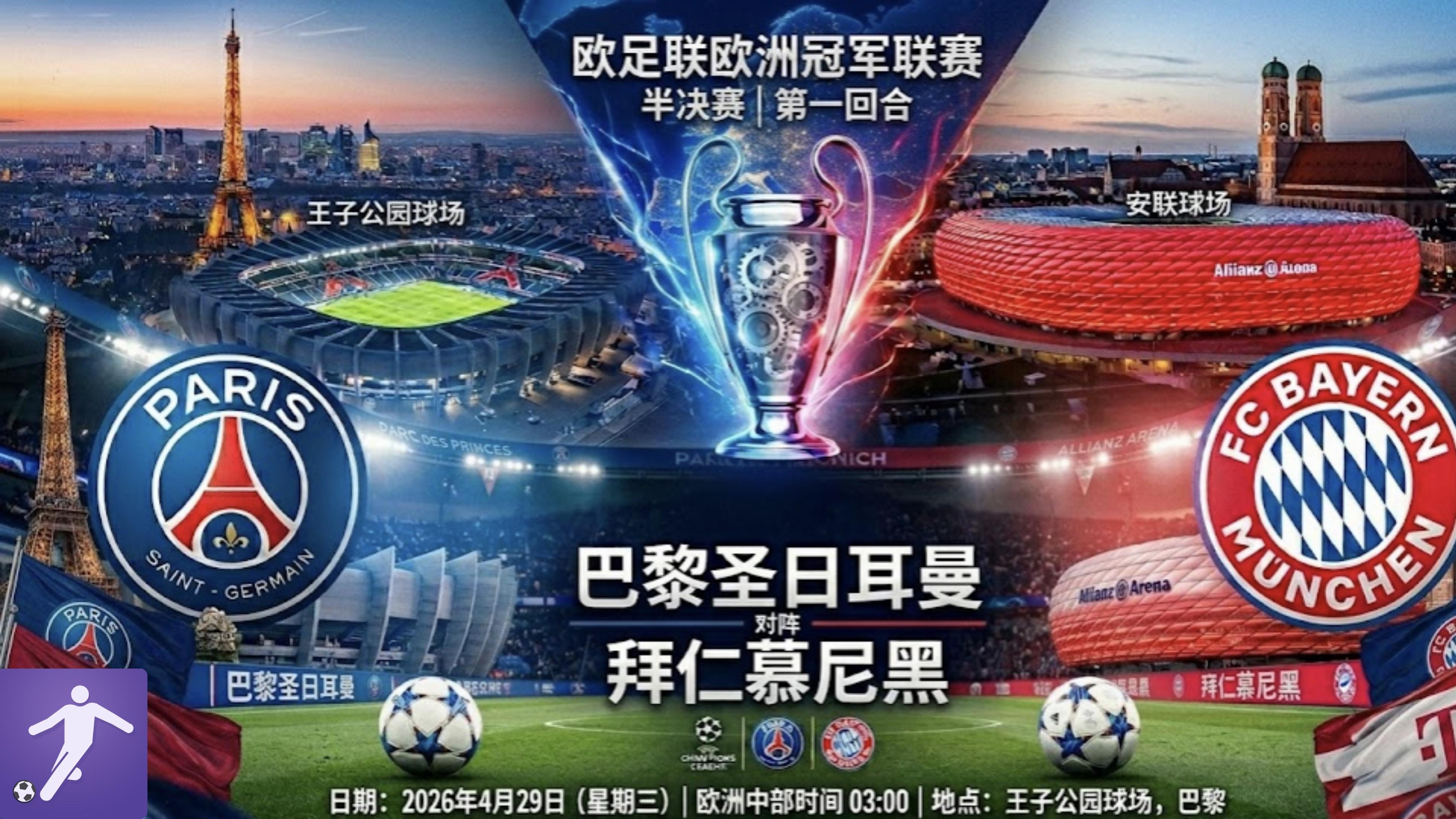 欧冠最强火力之战一触即发！巴黎VS拜仁：孔帕尼能否三杀恩里克？