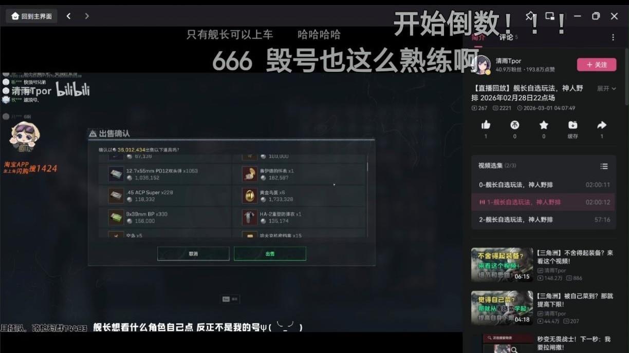 三角洲行动主播“清雨”因舰长到期，扫码登录粉丝账号后恶意毁号