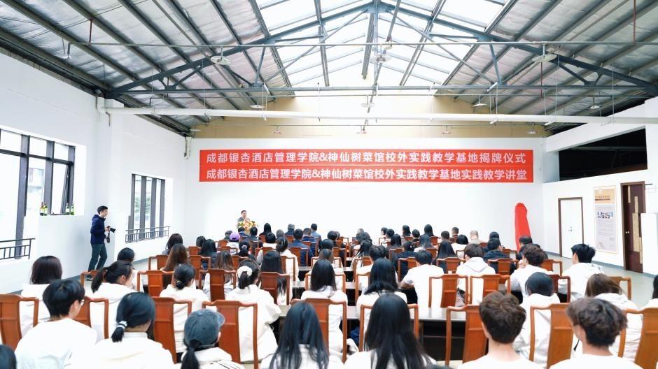 产教融合育英才 校企携手启新程——成都银杏酒店管理学院与神仙树菜馆举行校外实践教学基地揭牌仪式