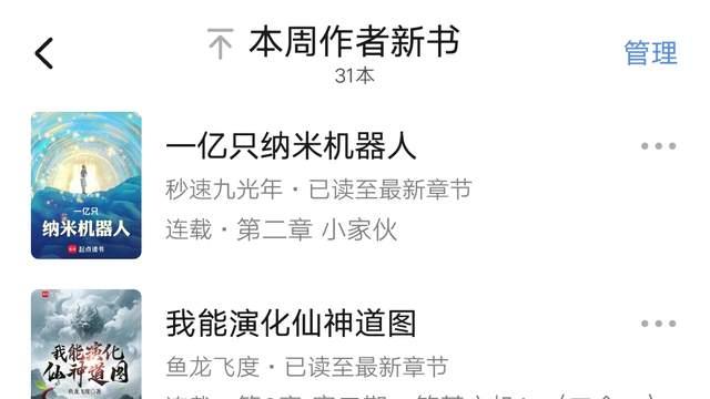 2026第3周：秒速九光年、鱼龙飞度、黑心小C等31位作者新书汇总
