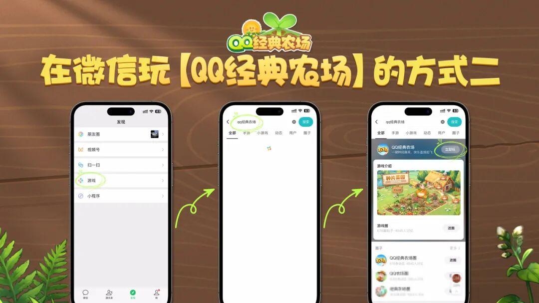 吼吼，微信终于也能偷菜了~