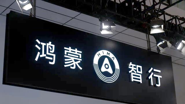 华为与赛力斯，合则两利，分则俱伤