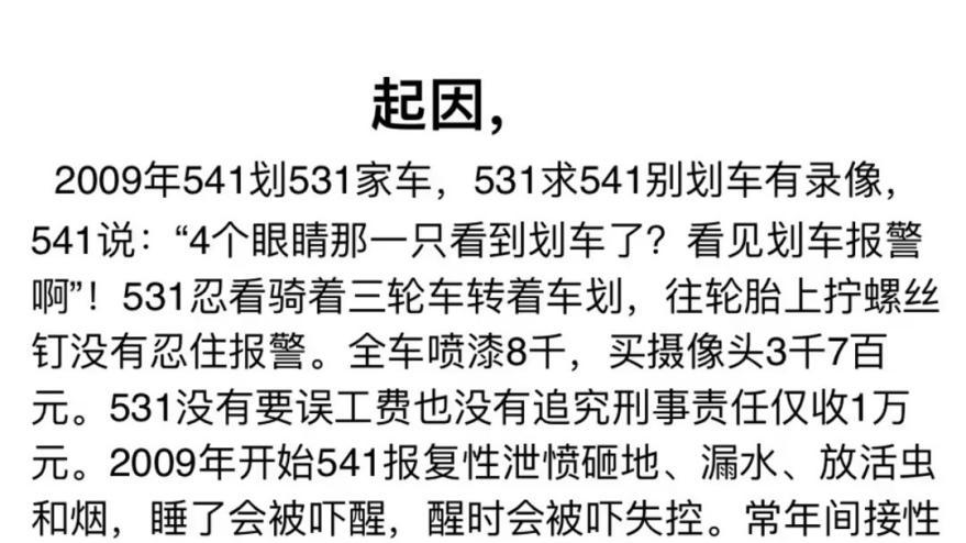 531家遭长期刁难，维权受阻恳请法律公道