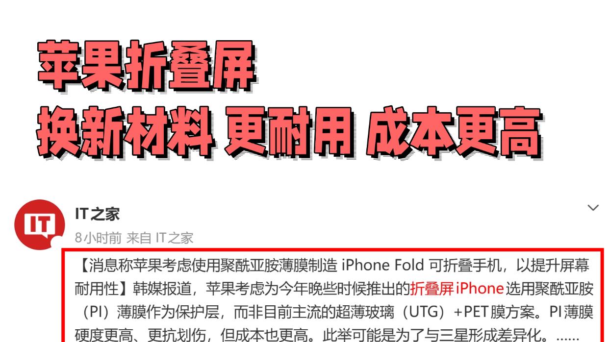 苹果还是狠啊，折叠屏新品要发大招了！