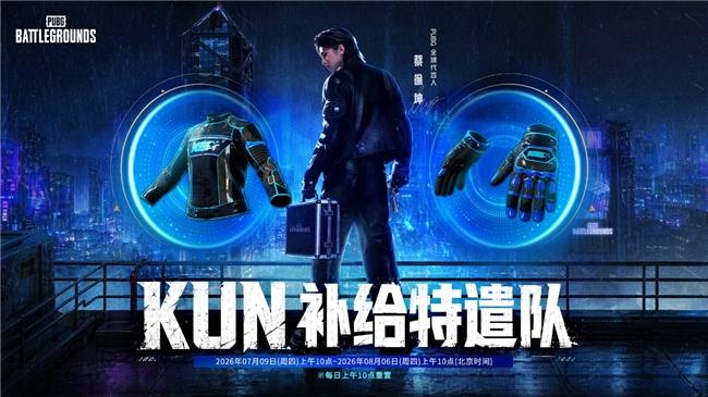 蔡徐坤强势空降《PUBG》，合作道具免费拿！