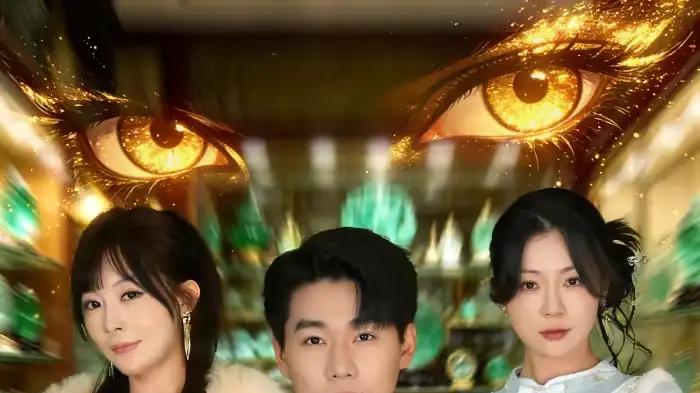 《觉醒财神眼，女神倒追我》收视狂飙，（80集）逆袭爽剧引爆话题