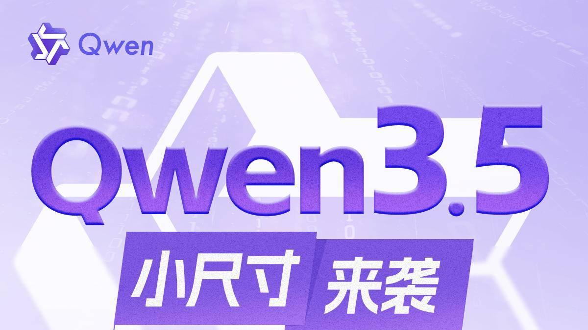 巴掌大小，智商爆表！阿里四款“迷你”模型开源
