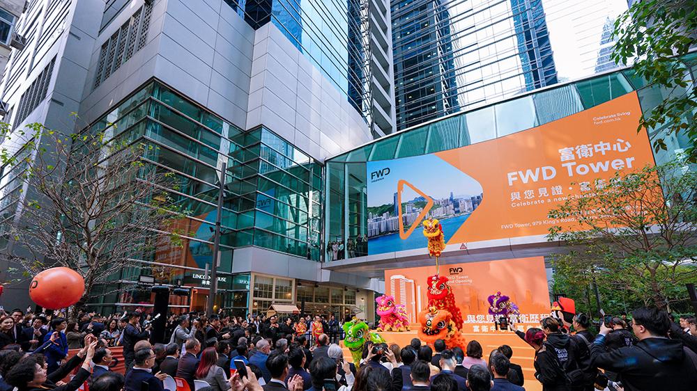富卫香港全新总部“富卫中心”开幕 奠定策略发展新里程