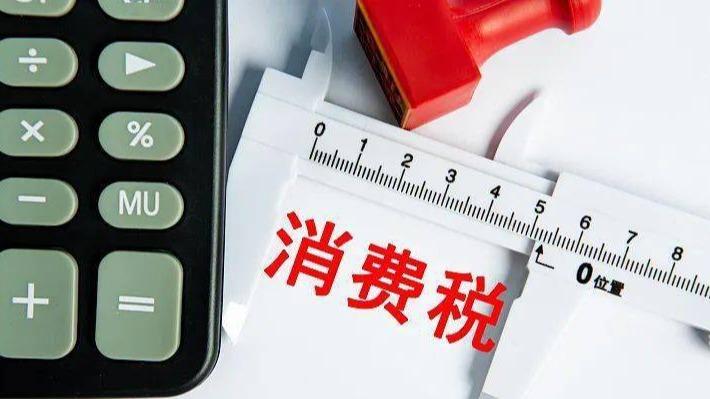 知了问账：白酒消费税新规落地，中小微警惕关联交易