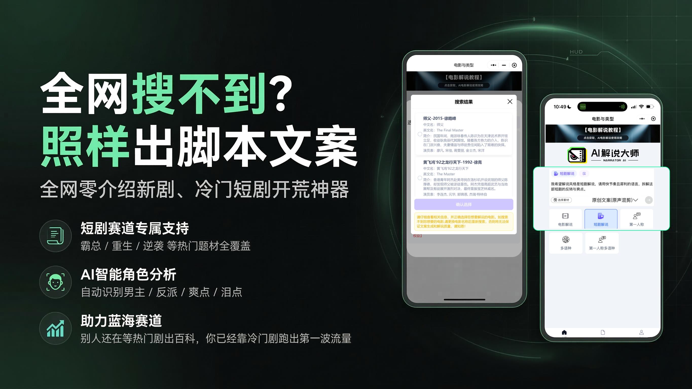 2026影视解说新玩法：一分钟生成文案，AI一键抢首发