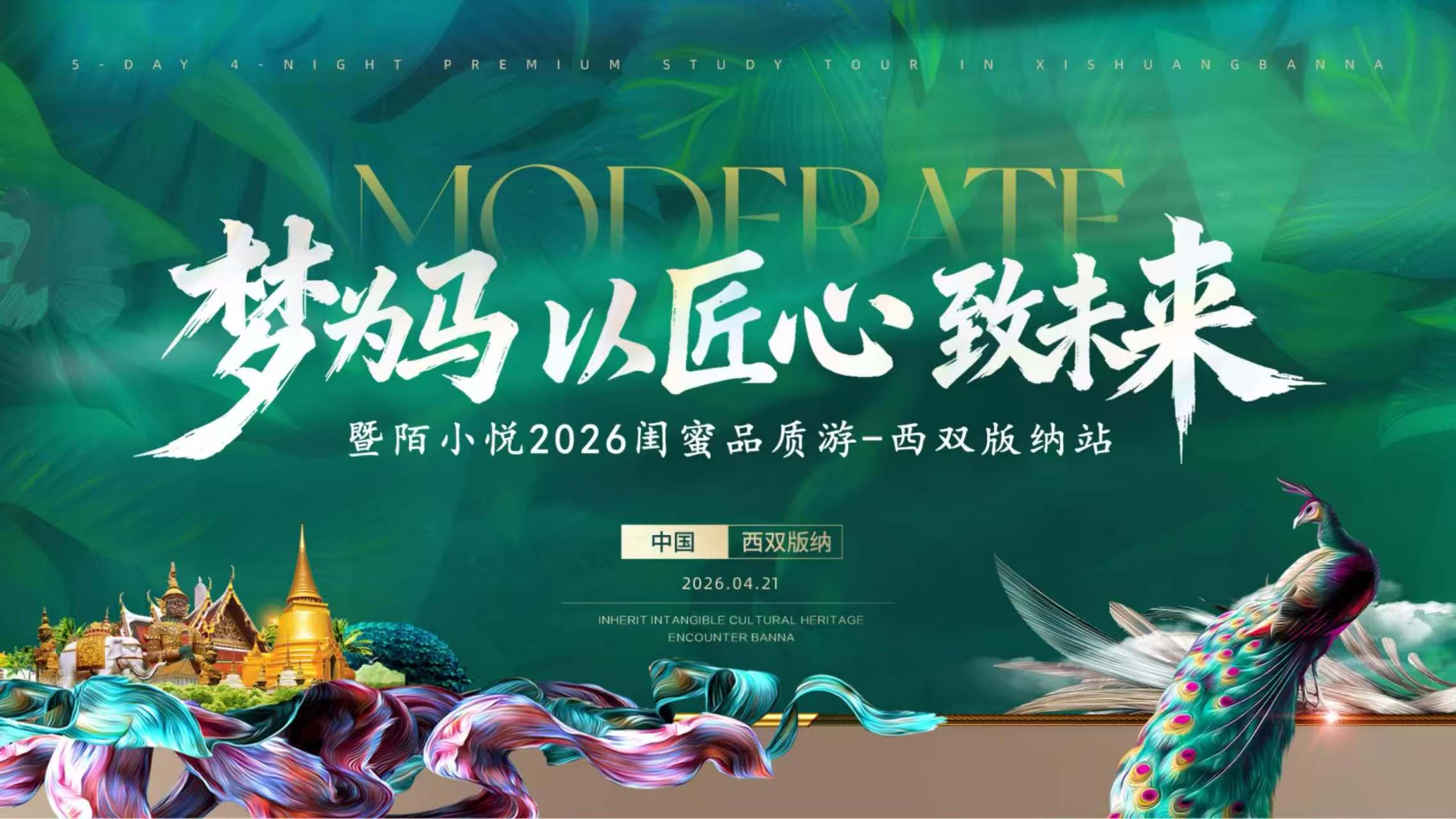 陌小悦2026闺蜜纯玩之旅，正式启幕！