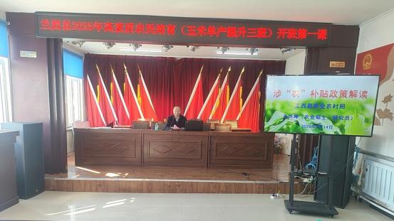 2025黑龙江绥化市兰西县玉米单产提升三班高素质农民培训班圆满结业
