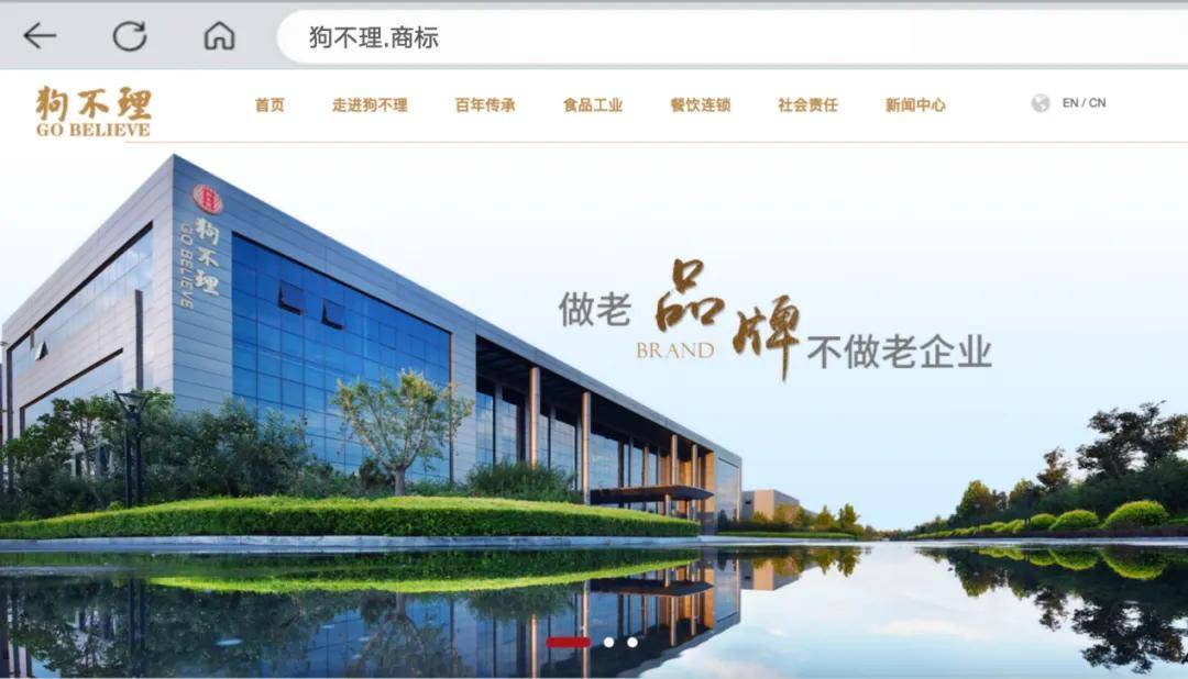 不止“Go believe”！狗不理的品牌标志，还有玩得比英文名更绝的