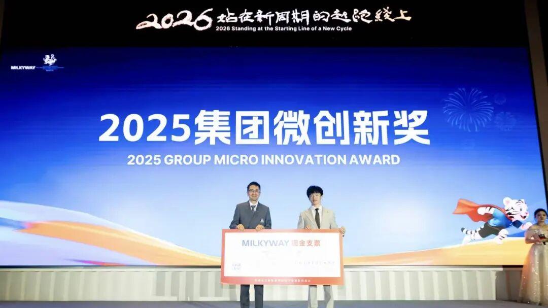 2026年集团干部大会暨新春年会圆满结束！