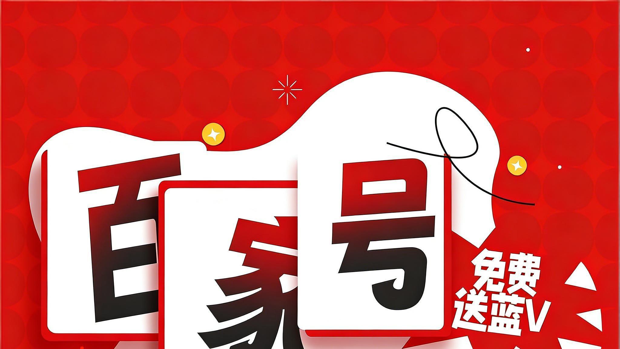 别再混淆了：个人百家号认证和企业百家号蓝V，根本不是一条赛道