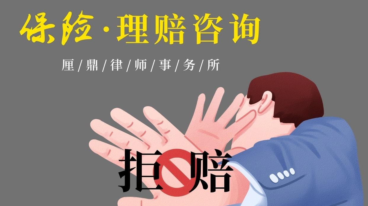 保险律师何帆：重疾险拒赔“中度脑损伤”怎么办？