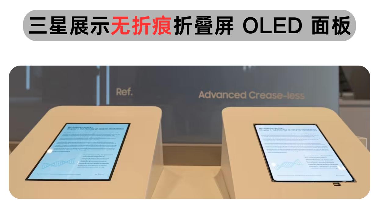 方向对了！折叠屏这个核心痛点终于要被拿下了？