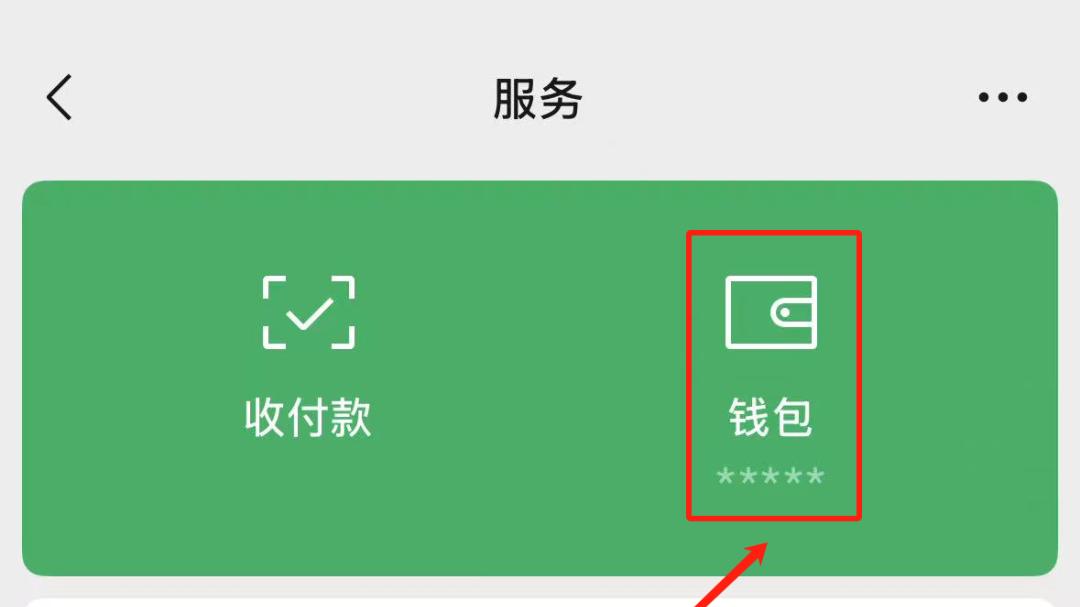 【微信】快速查看ETC扣费记录