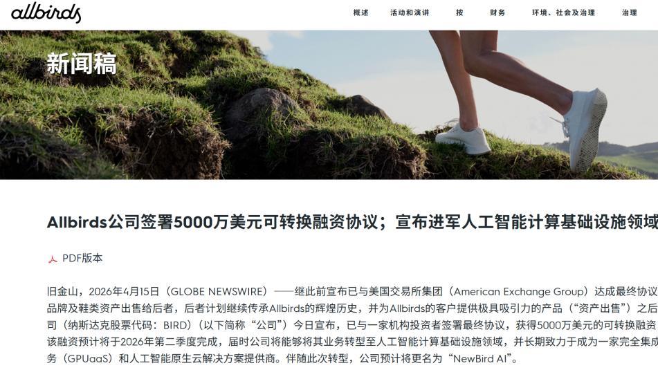 AI圈疯魔时刻：卖鞋的宣布转行卖算力，股价一夜涨5倍