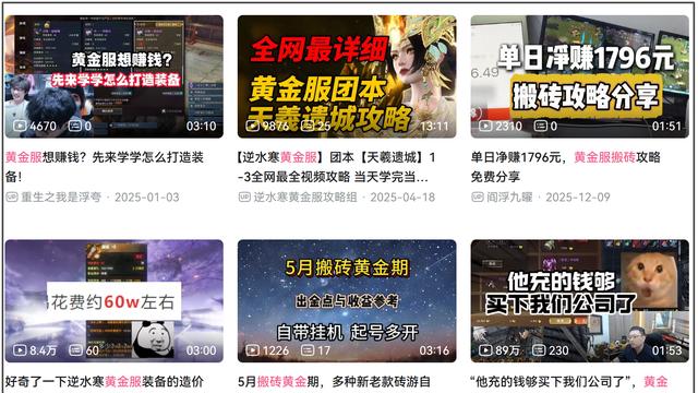 游戏虚拟经济破800亿，游戏“搬砖”已成热门副业