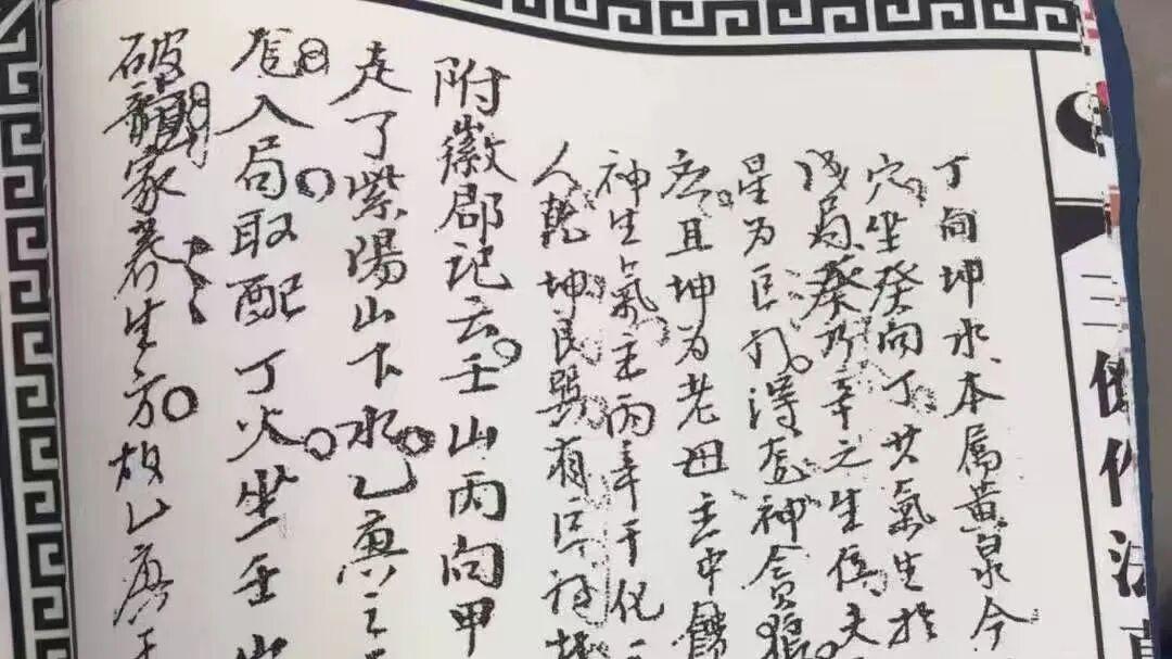 三僚嫡传真迹｜民国 21 年《杨公作法真迹》67 页 江西地师精抄 五星剪裁全诀