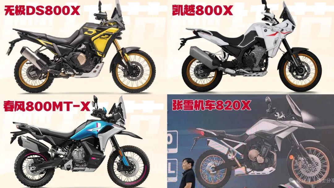 开春豁泥巴玩摩旅一步到位！4台800级硬派ADV横评，两款待上市新车太值得蹲