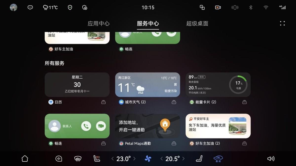 新春出行更有“新”意！问界M7迎来新版本OTA升级