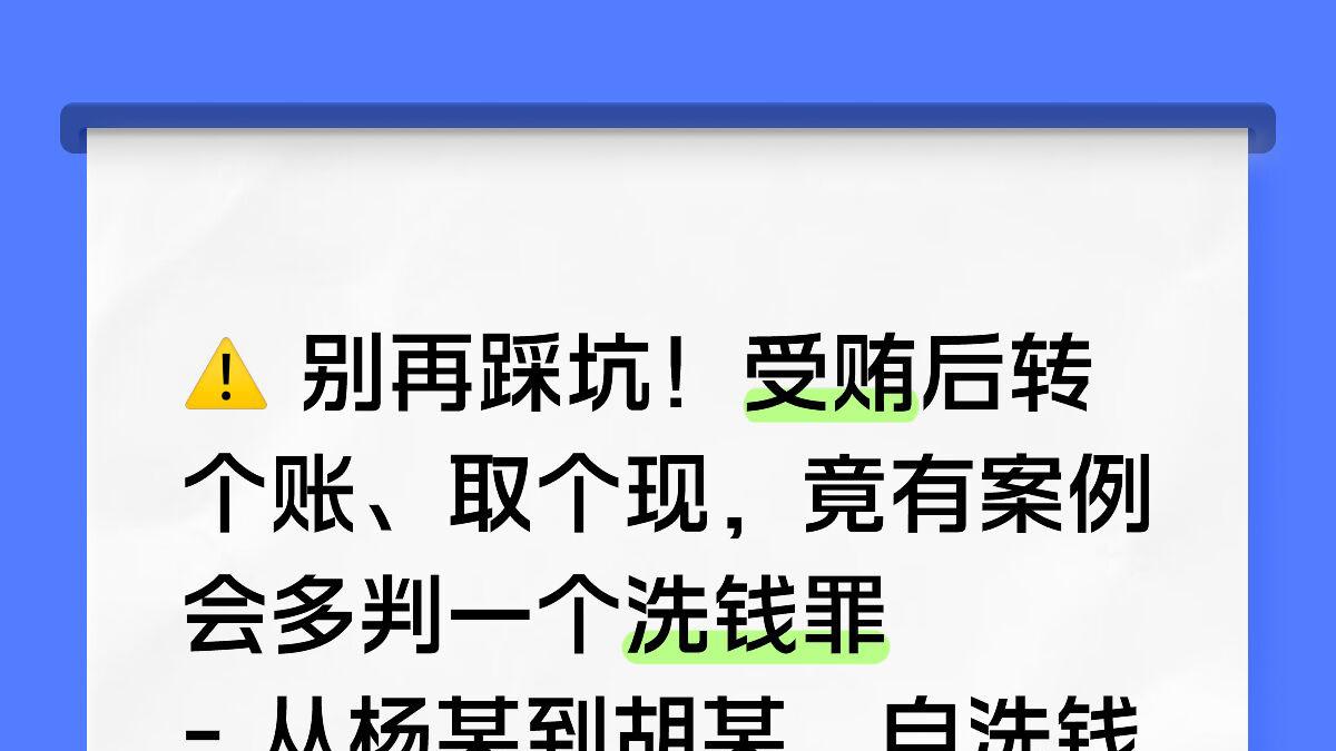 从杨某到胡某：洗钱罪司法认定正在悄悄收紧