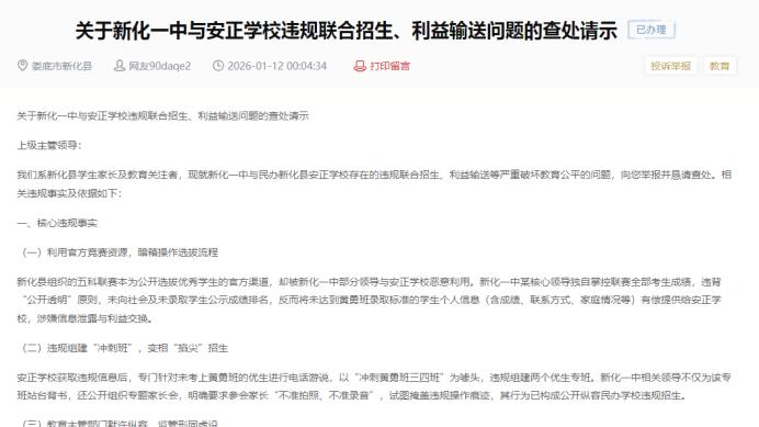 新化一中与安正学校违规联合招生、利益输送？ 新化县教育局回应