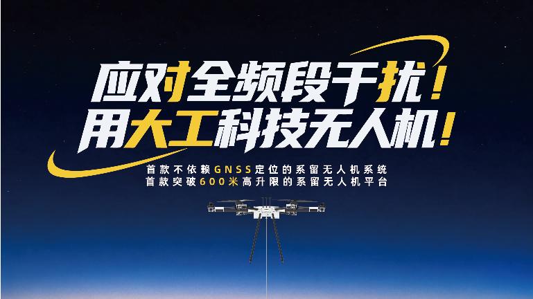 从“仰望星空”到“对话大地”：DG-X50系留无人机导航重构破局GNSS拒止，光学自主感知时代来临