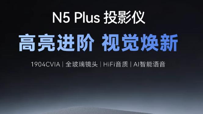 2026年热门投影推荐：微鲸N5PLUS成中端市场品质标杆