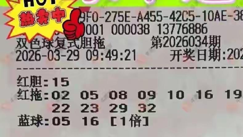 双色球26034期晒票汇总，周末至，好运到，理性欣赏有惊喜