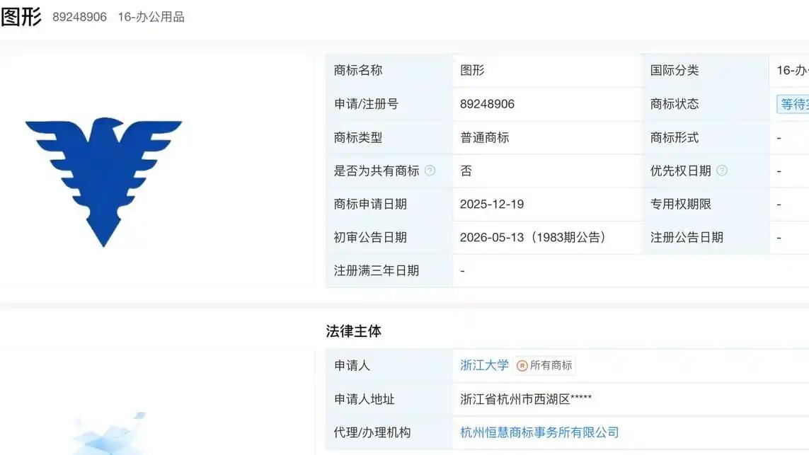 浙大注册校徽商标，网友热议“防备阿玛尼”背后的品牌保护新趋势