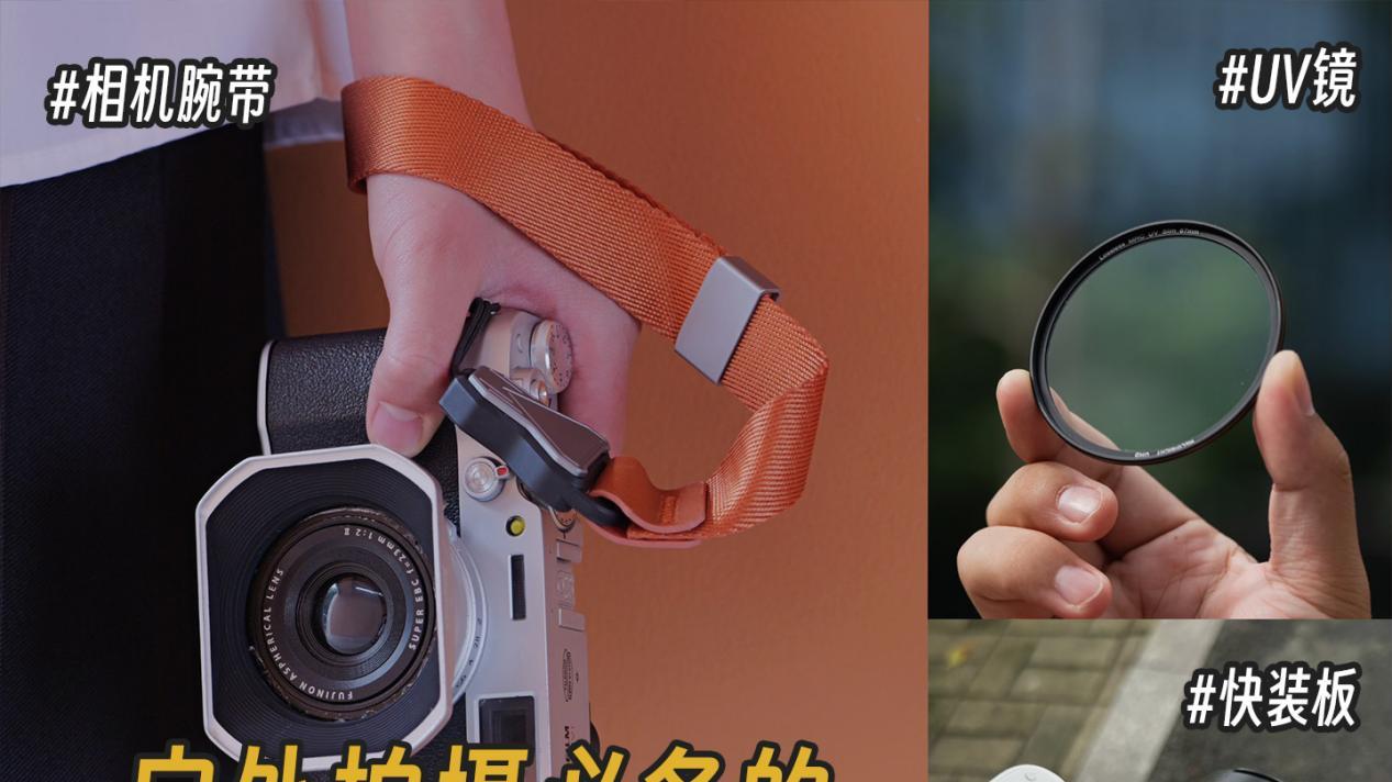 摄影配件清单分享|拍大片全靠它们了！