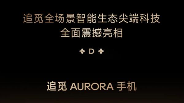 说话比较直：追觅要做手机，我赌它十年不成