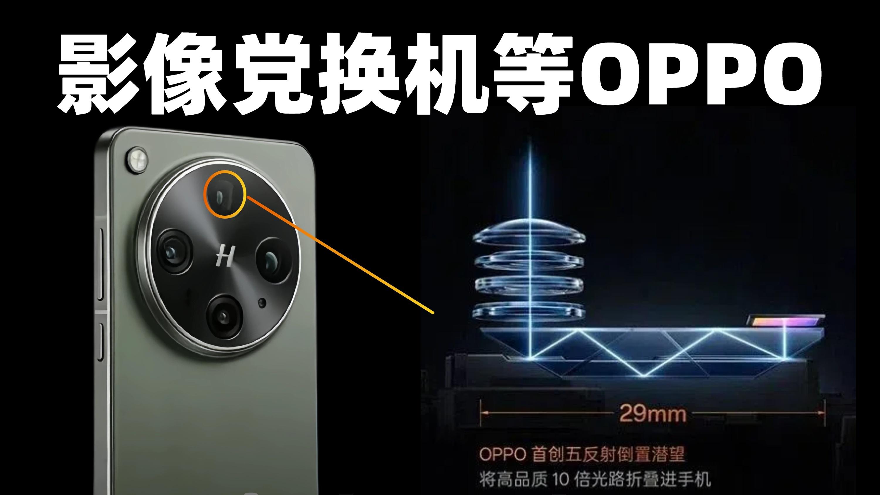 何意味？FindX9U内外都有增距镜