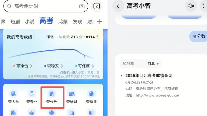 查分填志愿，交给华为浏览器给你一份专属冲、稳、保志愿方案参考