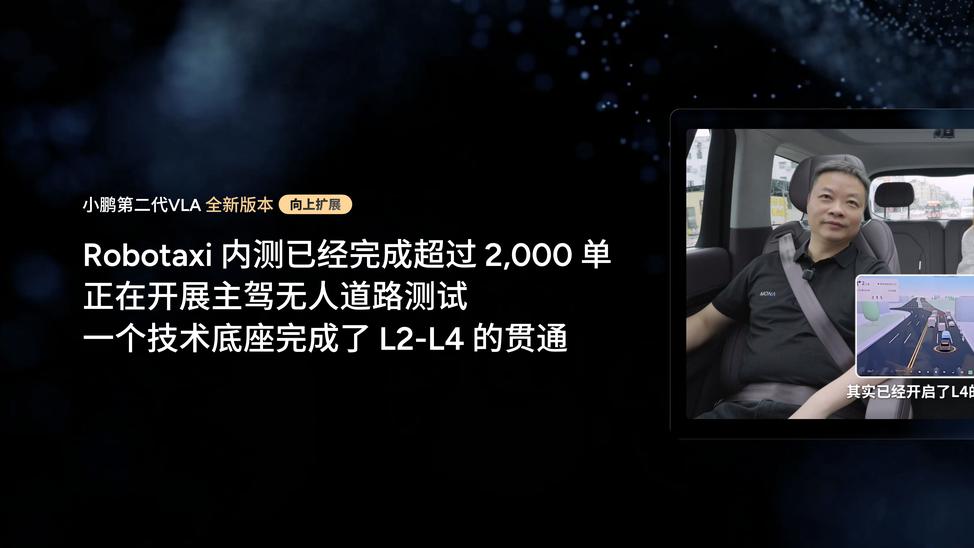 小鹏第二代VLA大模型迎来首次重大升级