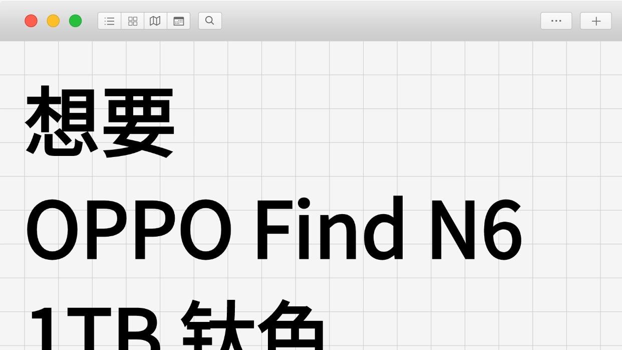 1TB钛色一机难求！OPPO Find N6哪还有货？