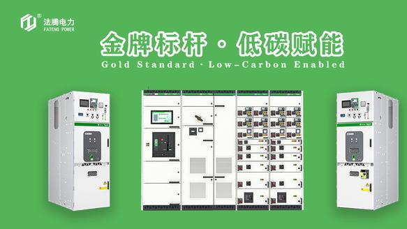 施耐德MVnex授权柜：技术本色与应用智慧的完美融合